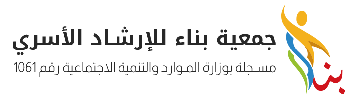 جمعية بناء للإرشاد الأسري 